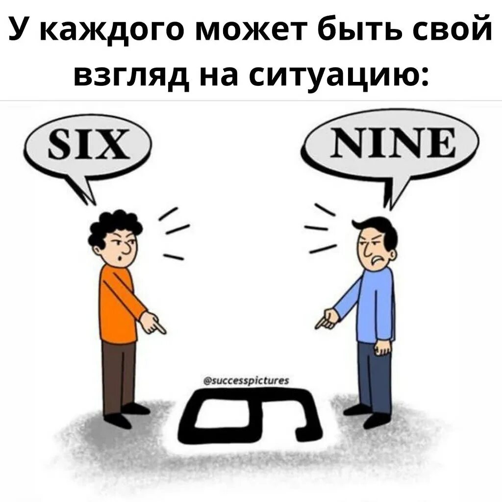 Каждый прав со своей стороны. Смотря с какой стороны. Правда с разных сторон картинка. Видеть ситуацию с разных сторон.