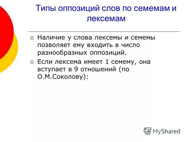 Роль политической оппозиции. Типы оппозиции. Типы оппозиции. Трубецкого). Типы оппозиции.