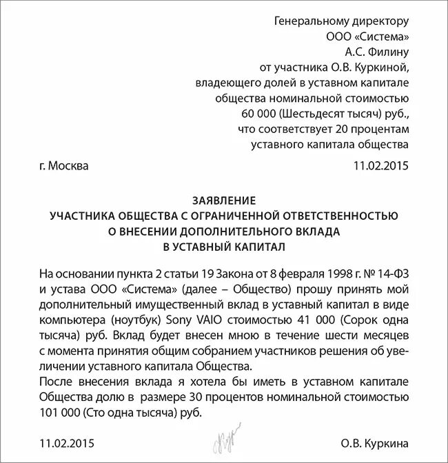 Проценты учредителей ооо. Решение об увеличении уставного капитала ООО образец. Заявление единственного участника об увеличении уставного капитала. Решение единственного участника об увеличении уставного капитала. Заявление о внесении уставного капитала образец.