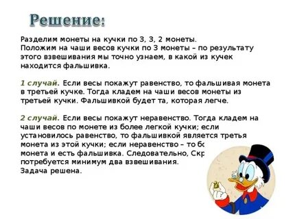 Школьника попросили определить массу 1 монетки