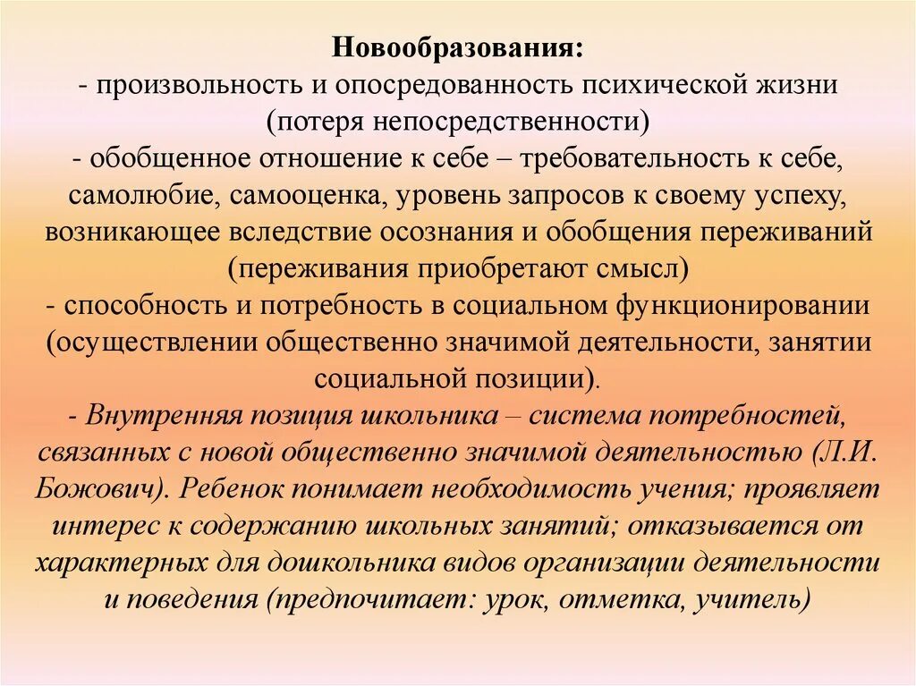 Произвольность новообразование. Произвольность поведения и психической деятельности. Произвольность является новообразованием. Произвольность опосредованность.