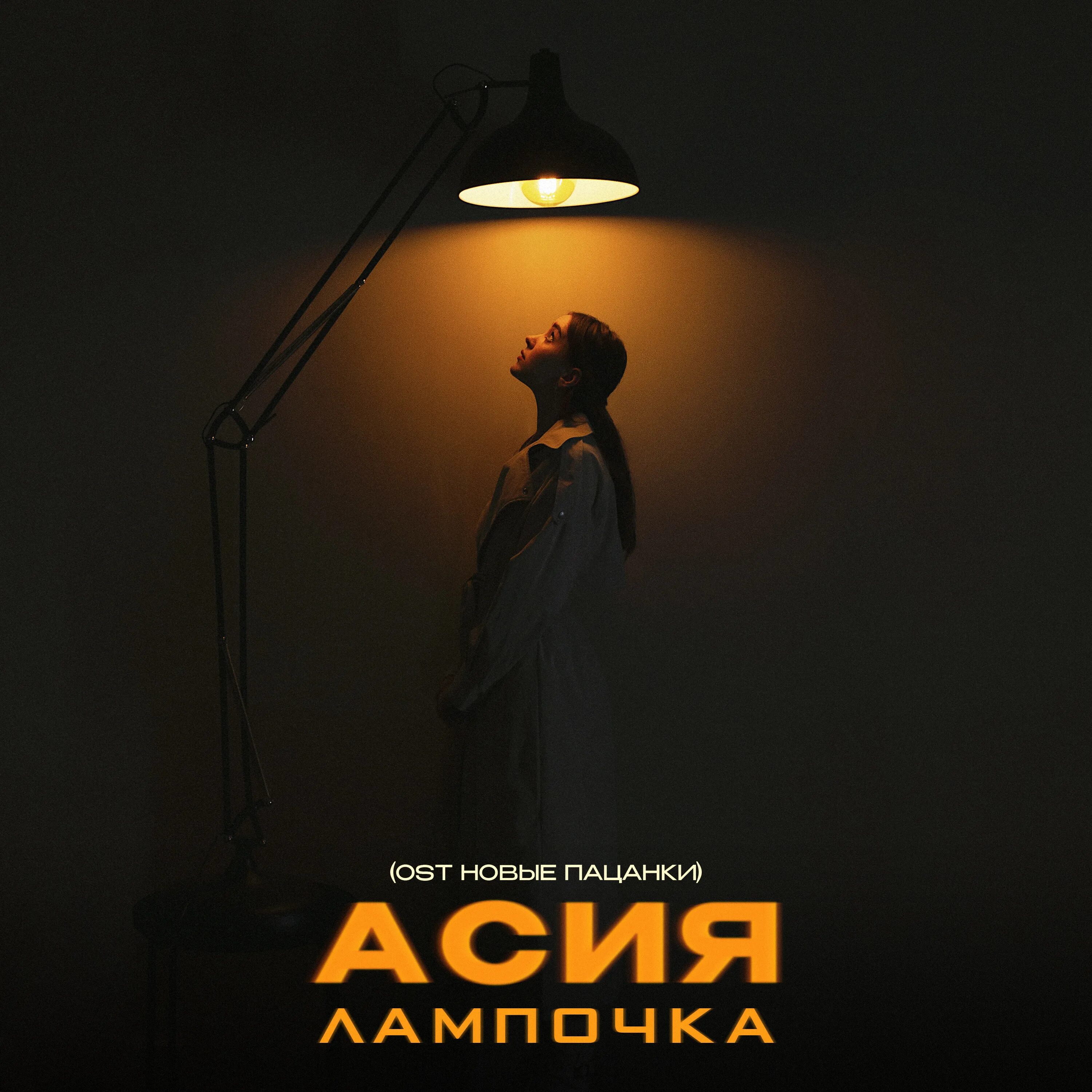 Лампочки ремикс