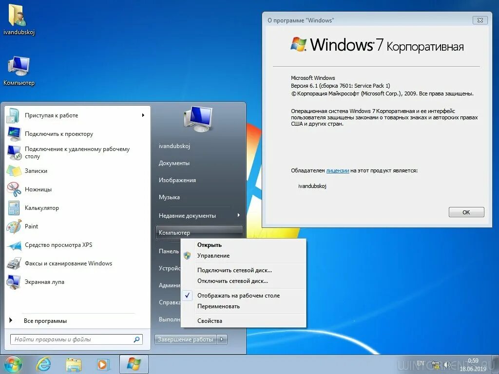 Windows 7 группы. Windows 7 корпоративная. Корпоративной версии Windows. Программы Windows. Корпоративная версия Windows 7.