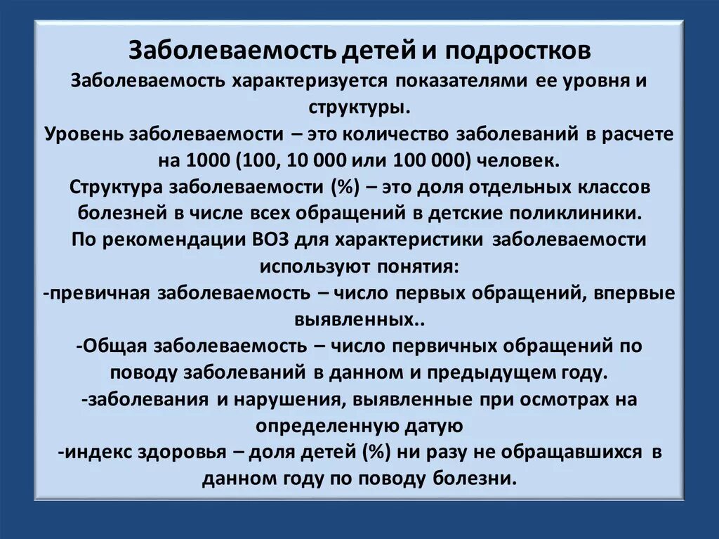 Показатель распространенности характеризует