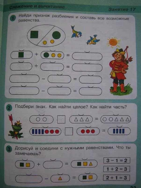 Петерсон 5-6 ИГРАЛОЧКА математика для детей. ИГРАЛОЧКА ступенька к школе. ИГРАЛОЧКА 1 класс. Сложение Петерсон. Петерсон 6 часть 3 106