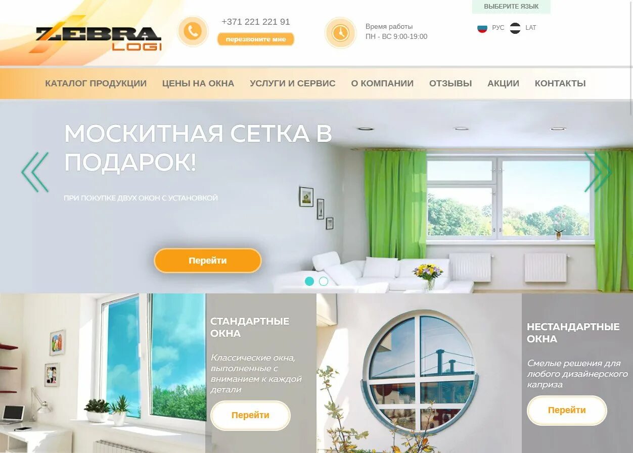 Сайт оконных. Дизайн сайта окна. дизайн сайта пластиковые окна. оконные сайты. шаблоны окон для сайтов.
