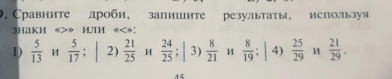 Сравнение дроби используя знаки. Сравните дроби 5/6 и 7/11. Сравните дроби 9/10. Сравнение дробей картинки. Сравнение дробей 6 7 7 6