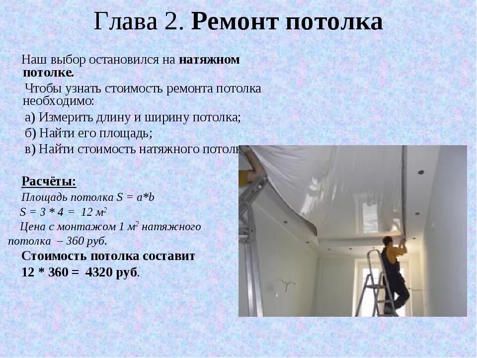 Как высчитать квадратные метры комнаты пола. Как посчитать площадь потолка. Как высчитать квадратный метр потолка. Как найти площадь комнаты в квадратных метрах. Как посчитать сколько квадратов потолок.