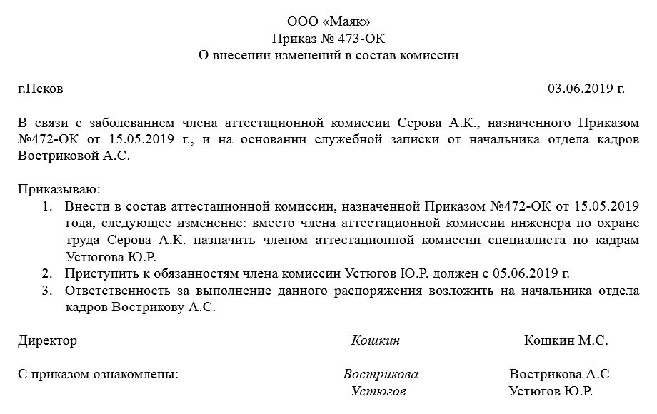 Воле распоряжение. Образец приказа внести изменения в приказ. Образец приказа об отпуске внести изменения в приказ. Распоряжение о внесении изменений в приказ образец. Приказ о внесении изменений в приказ образец.