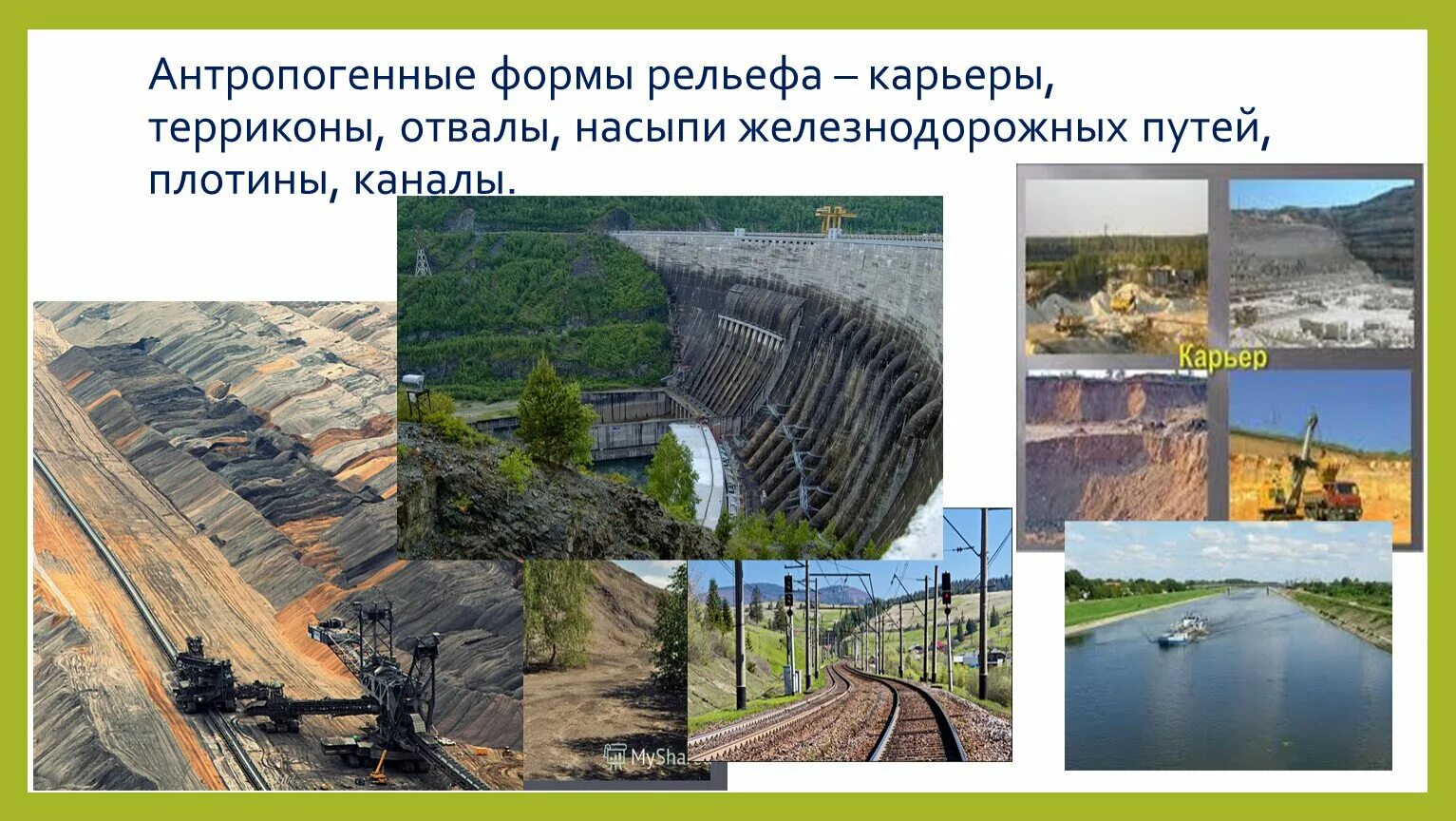 Антропогенное изменение природных систем. Антропогенные формы рельефа. антропогенные изменения рельефа. антропогенный и техногенный рельеф это. антропогенное воздействие на рельеф.