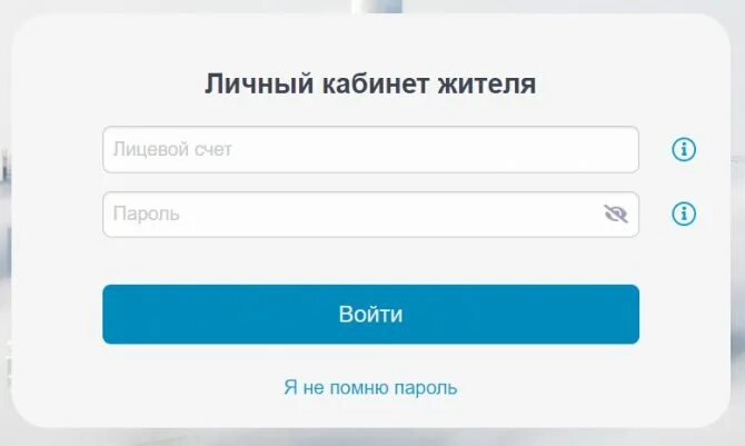 Личный кабинет жителя войти. Личный кабинет жителя. Квартплата 24 личный кабинет физического лица. Квартплата личный кабинет. Квартплата 24 передать показания.