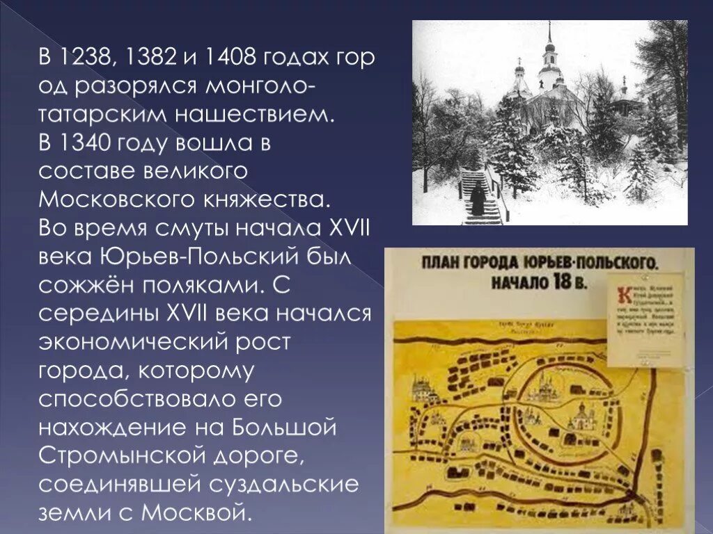 Самоуправление юрьев польский. Юрьев-польский доклад. Реферат о городе Юрьев польский. Юрьев польский расположение. 1238.