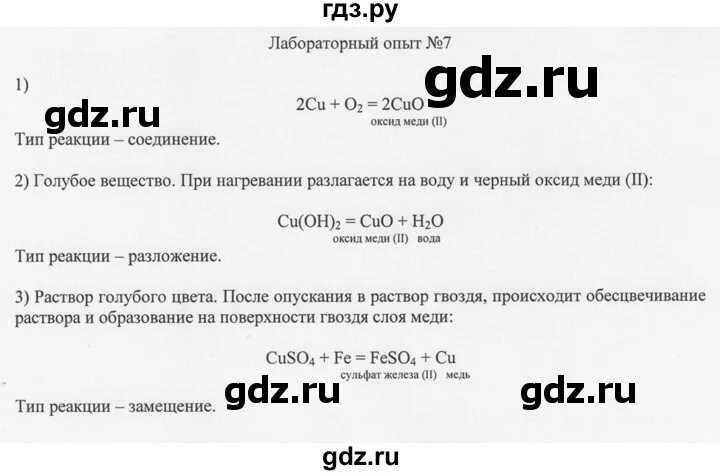 Лабораторный опыт 7 класс. Лабораторный опыт 7 класс