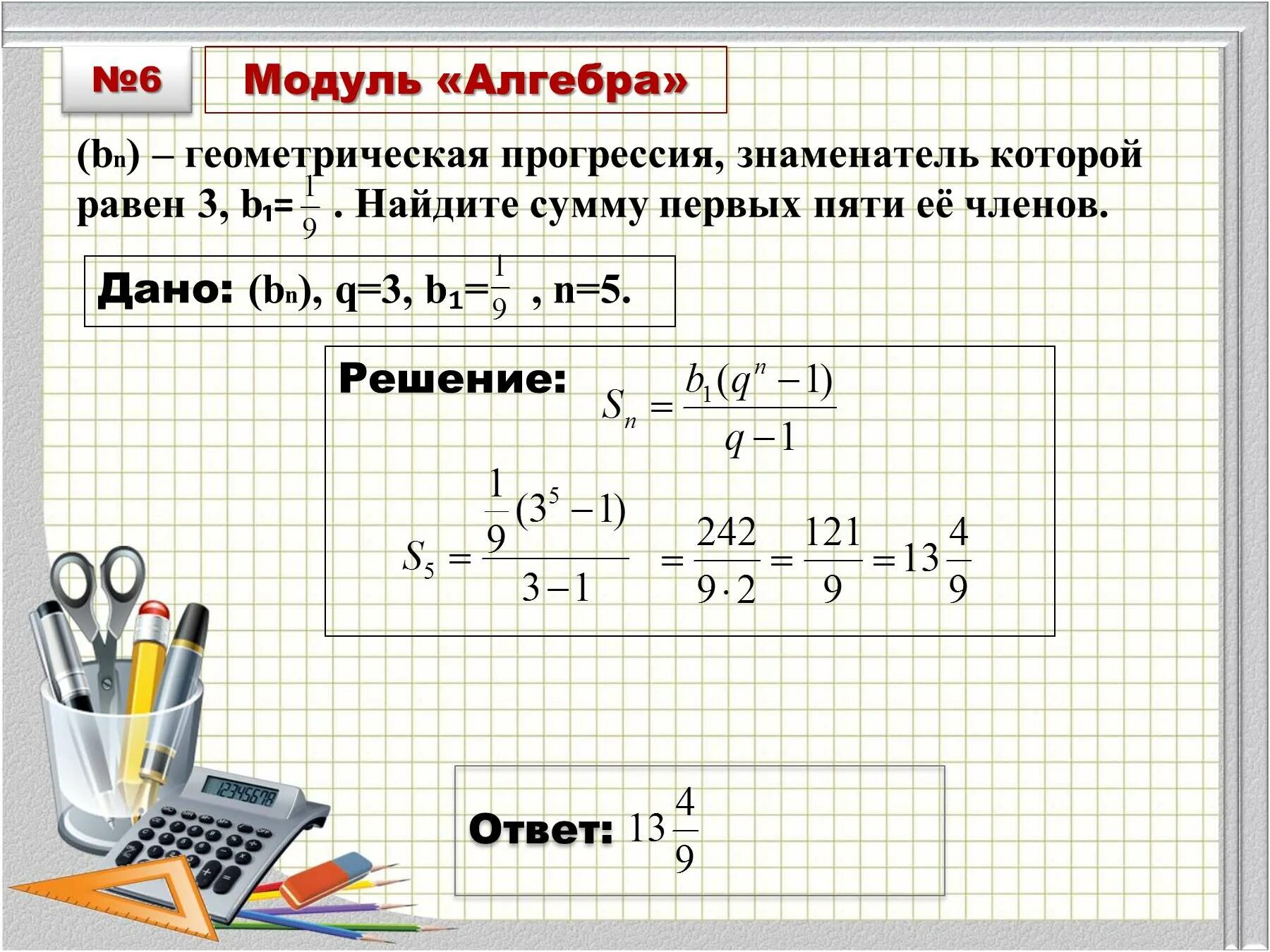 Модуль Алгебра. Задачи на геометрическую прогрессию. Задачи по геометрической прогрессии. Как найти знаменатель геометрической прогрессии. Сумма трех членов геометрической прогрессии равна 26