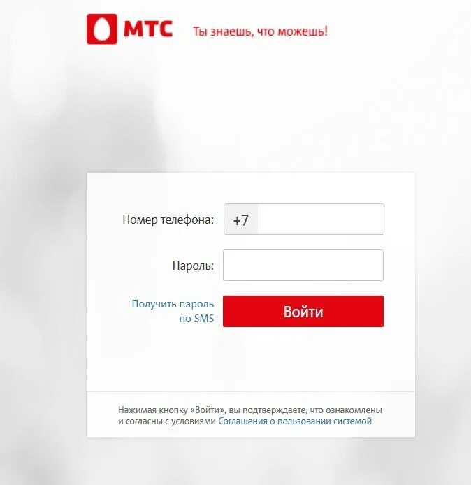 Как зайти в мтс без номера. МТС личный кабинет. Зайти в личный кабинет МТС. МТС личный кабинет вход. МТС личный кабинет номер телефона.