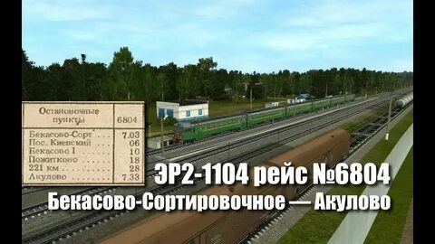 Расписание автобуса красная пресня бекасово