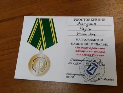 Награжден памятной медалью