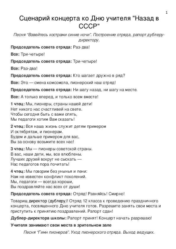 Назад в СССР сценарий. Рожденный в СССР сценарий. Сценарий на день учителя. Сценарий назад в СССР день учителя.