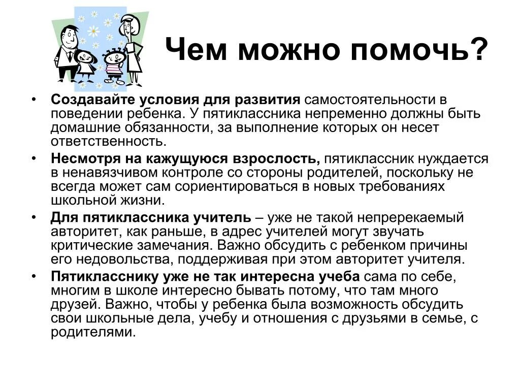 Проблемы класса 5 класс. Адаптация 5 классников родительское собрание. памятка для родителей пятиклассников. трудности адаптации пятиклассников к школе родительское собрание. адаптация пятиклассников в школе родительское собрание.
