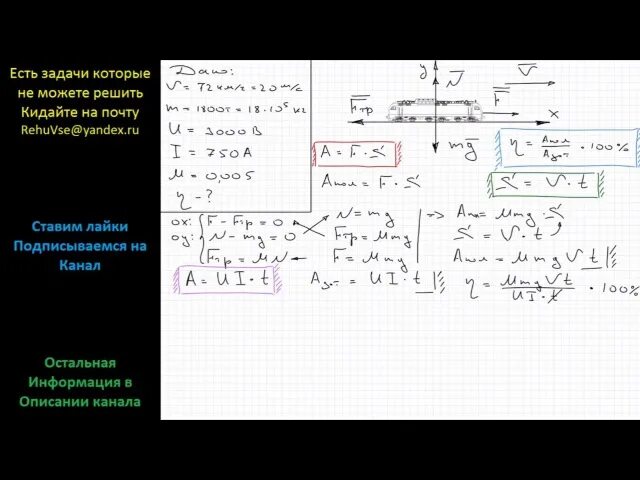 Электровоз потребляющий ток 1.6 ка. Состав какой массы может везти тепловоз с ускорением. Электровоз массой 300 т спускается вниз с горы со скоростью 72 км/ч. Электровоз ведёт состав вагонов со скоростью 72. Электровоз работающий при напряжении 3 кв развивает при скорости 12 м/с.