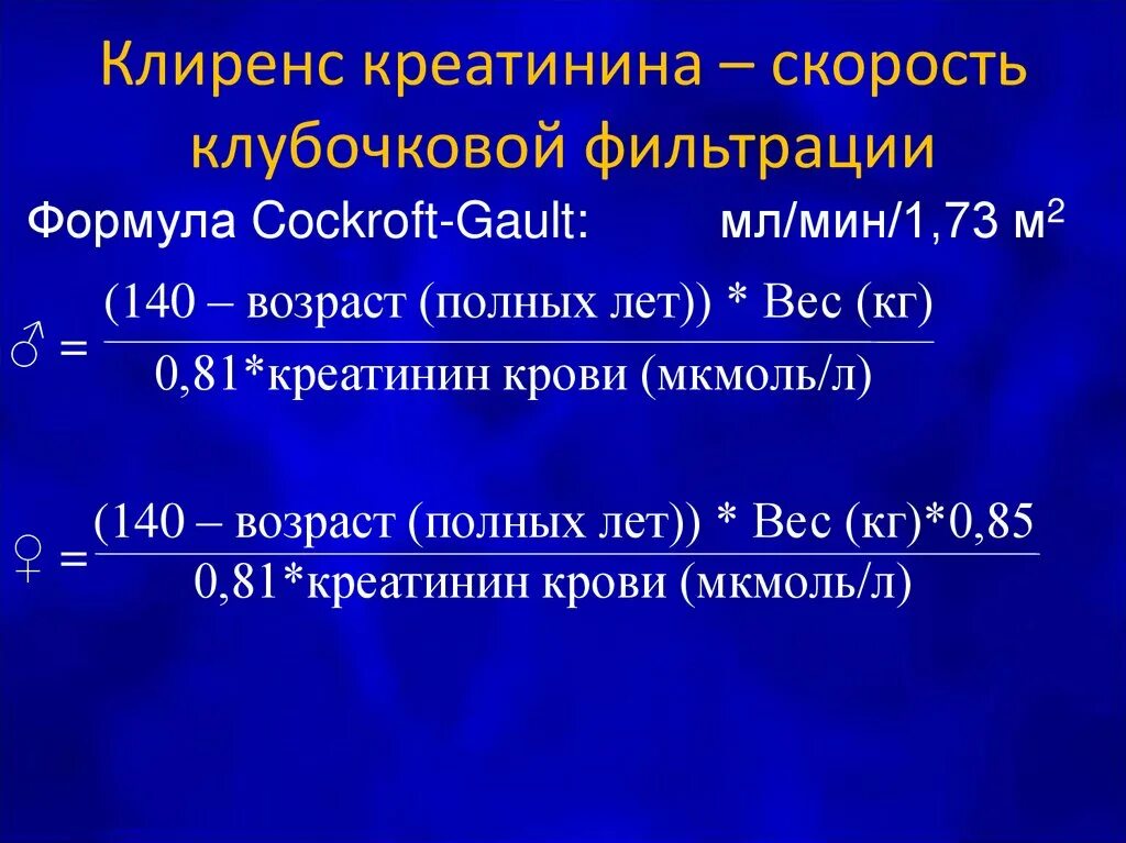 Клубочковая фильтрация креатинин норма