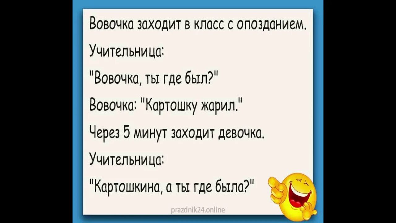 Вовочка пришел в школу. Шутки про Вовочку. Веселые анекдоты про Вовочку. Смешные анекдоты для детей. Анекдоты про Вовочку самые смешные.