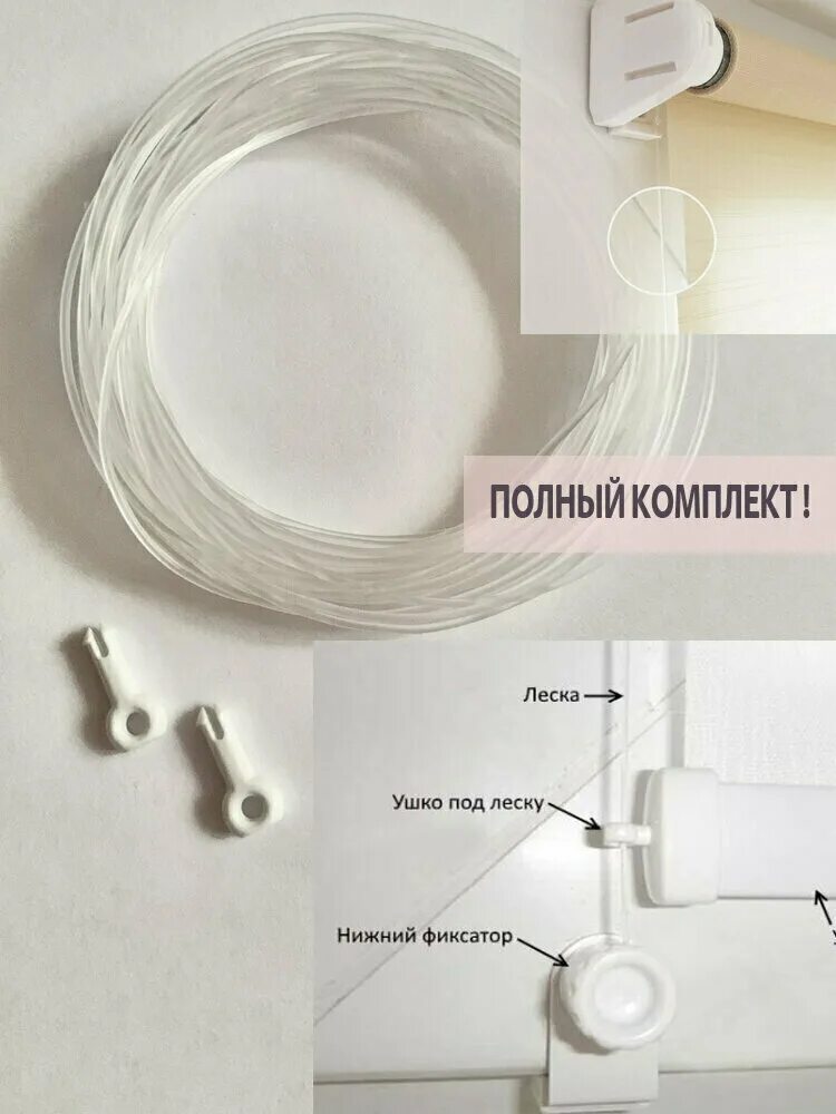 направляющие из лески для рулонных штор. рулонные шторы мини. направляющие для рулонных штор. фиксатор лески besta для рулонной шторы. механизм 32 мм для рулонных штор цвет антрацит.