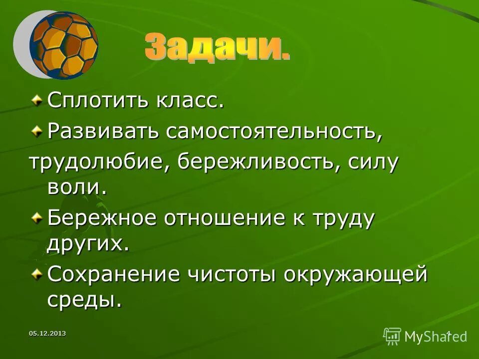 трудолюбие и организованность. ценности в повседневности. трудолюбие и бережливость. основные направления социализации. трудолюбие антоним.