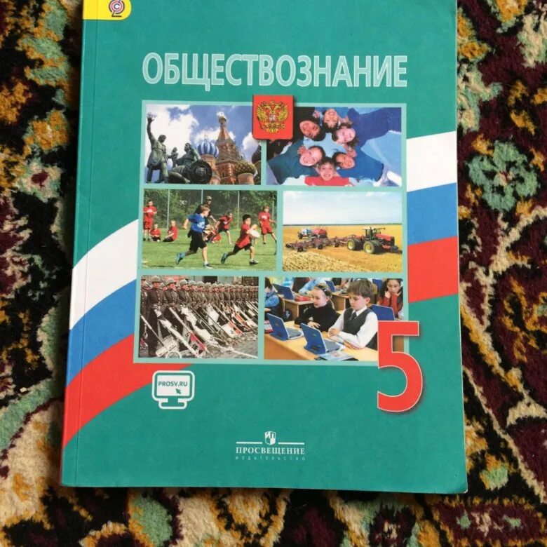 Обществознание 6 учебник 2023. Книга Обществознание 5 класс. Обществознание 5 класс учебник. Обществознание за 5 класс. Обложка учебника Обществознание.