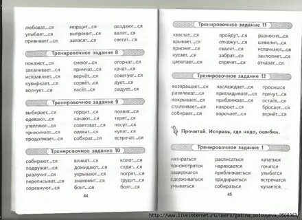 Тренажер по русскому четвертый класс
