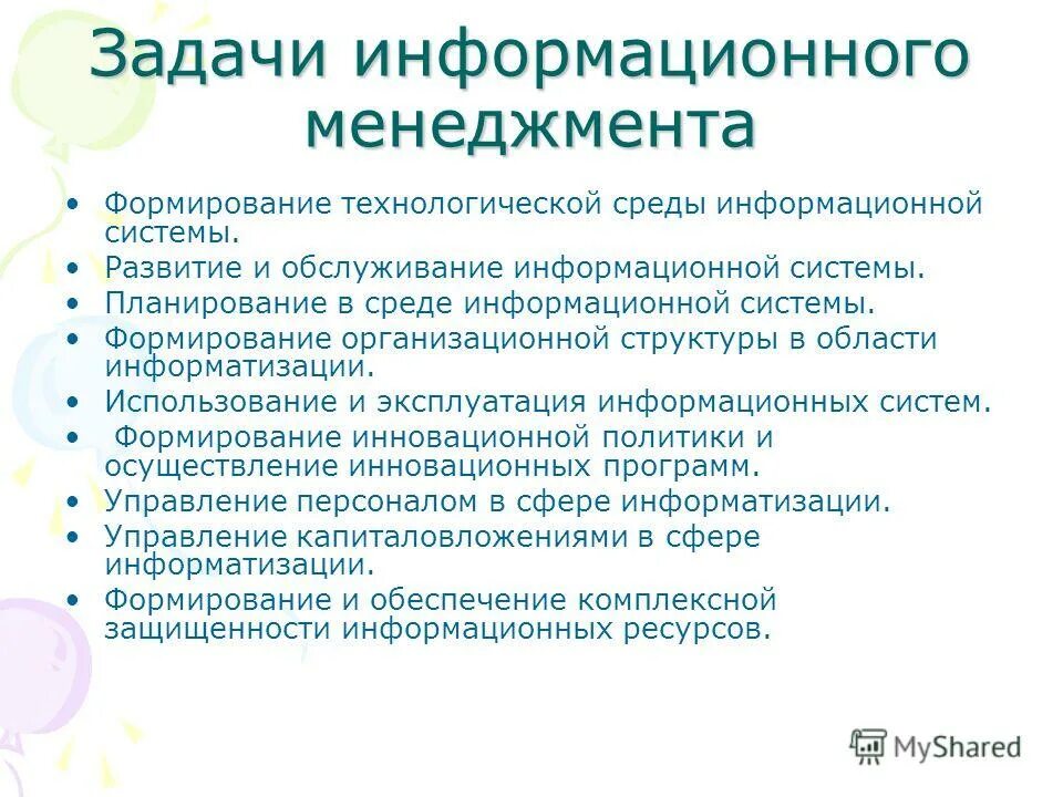 Качество информационного менеджмента