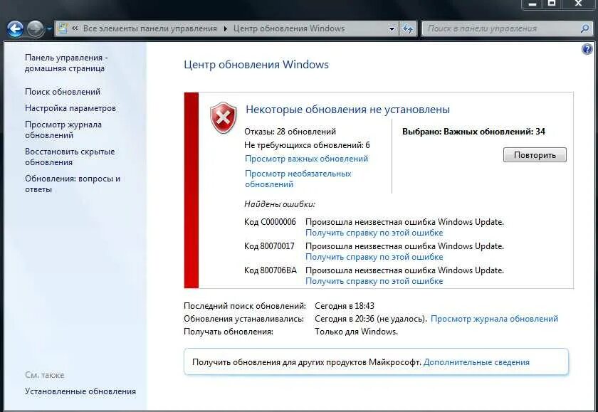 Установка windows код ошибки 7. Ошибка обновления windows. ошибки обновления виндовс. ошибка при обновлении windows 7. центр обновления виндовс 7 ошибка.