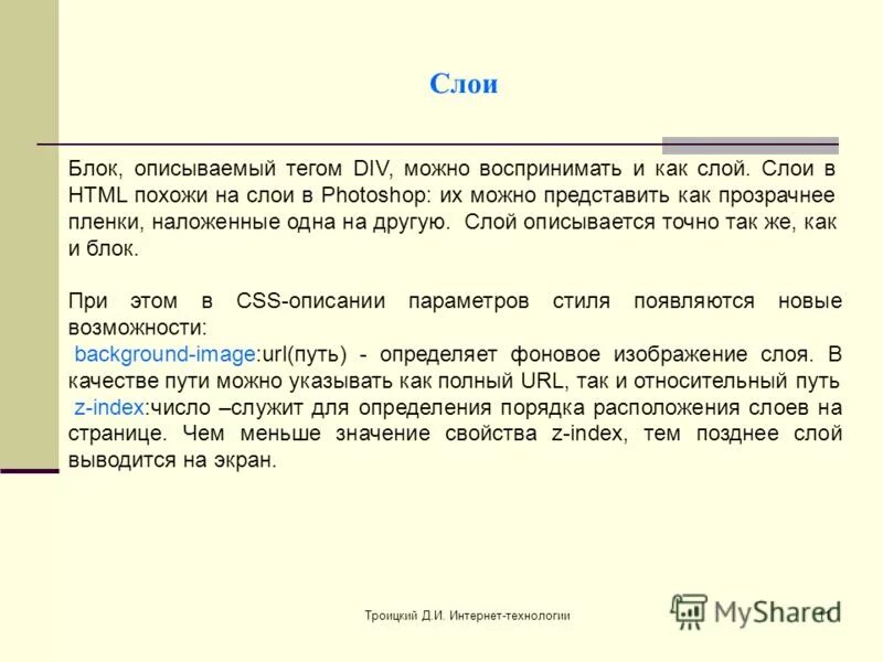 Слои в html.