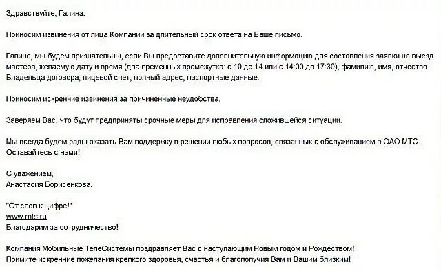 Приношу извинения за задержку. Письмо с извинением от компании. Письмо с извинениями покупателю. Письмо с извинениями клиенту. Извинительное письмо образец.