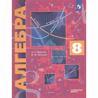 Алгебра 8 углубленный 2022