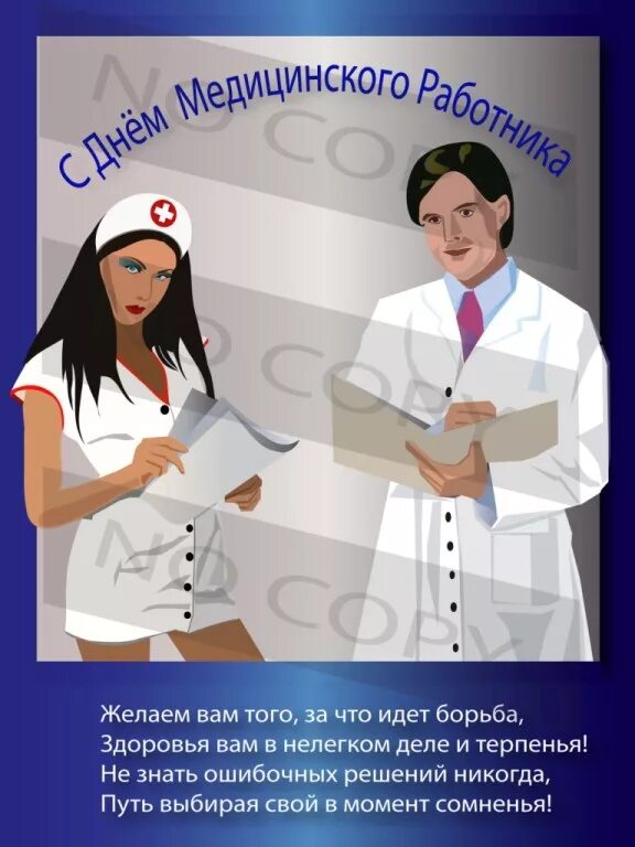 День медицинского представителя открытка. День медицинского представителя. Поздравления с днём медицинского работника. Визитная активность медицинских представителей. День медицинского представителя.