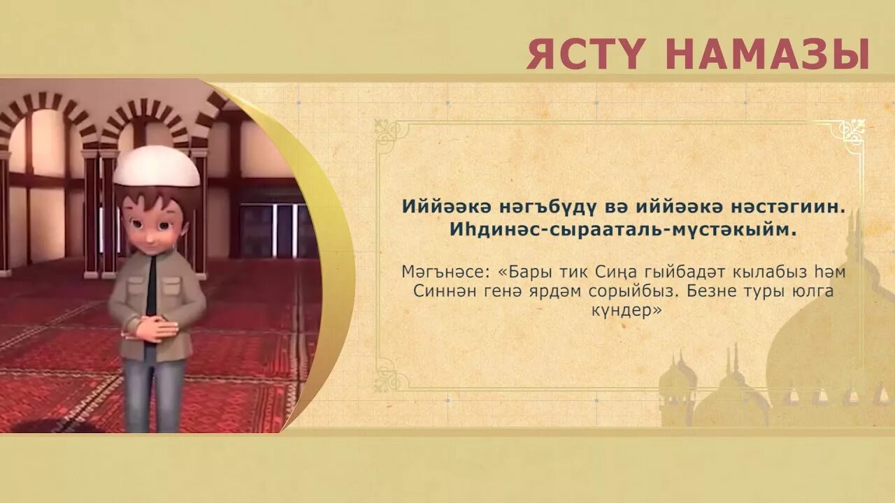 Иртэнге намаз ничек укыла. Витр намаз. Ночной молитвы витр. Витр ваджиб намаз. Правильное совершение витр намаза.