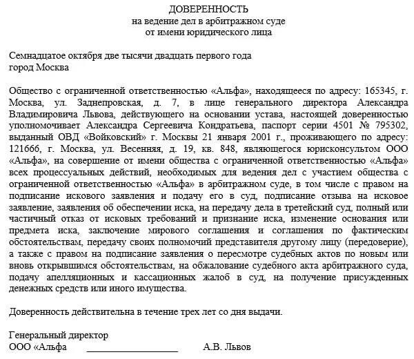 Кто может представлять интересы в суде. Доверенность от юридического лица физическому лицу в суд. Доверенность на ведение дела в арбитражном суде образец. Доверенность юристу на представление интересов в суде. Судебная доверенность на представление интересов в суде образец.