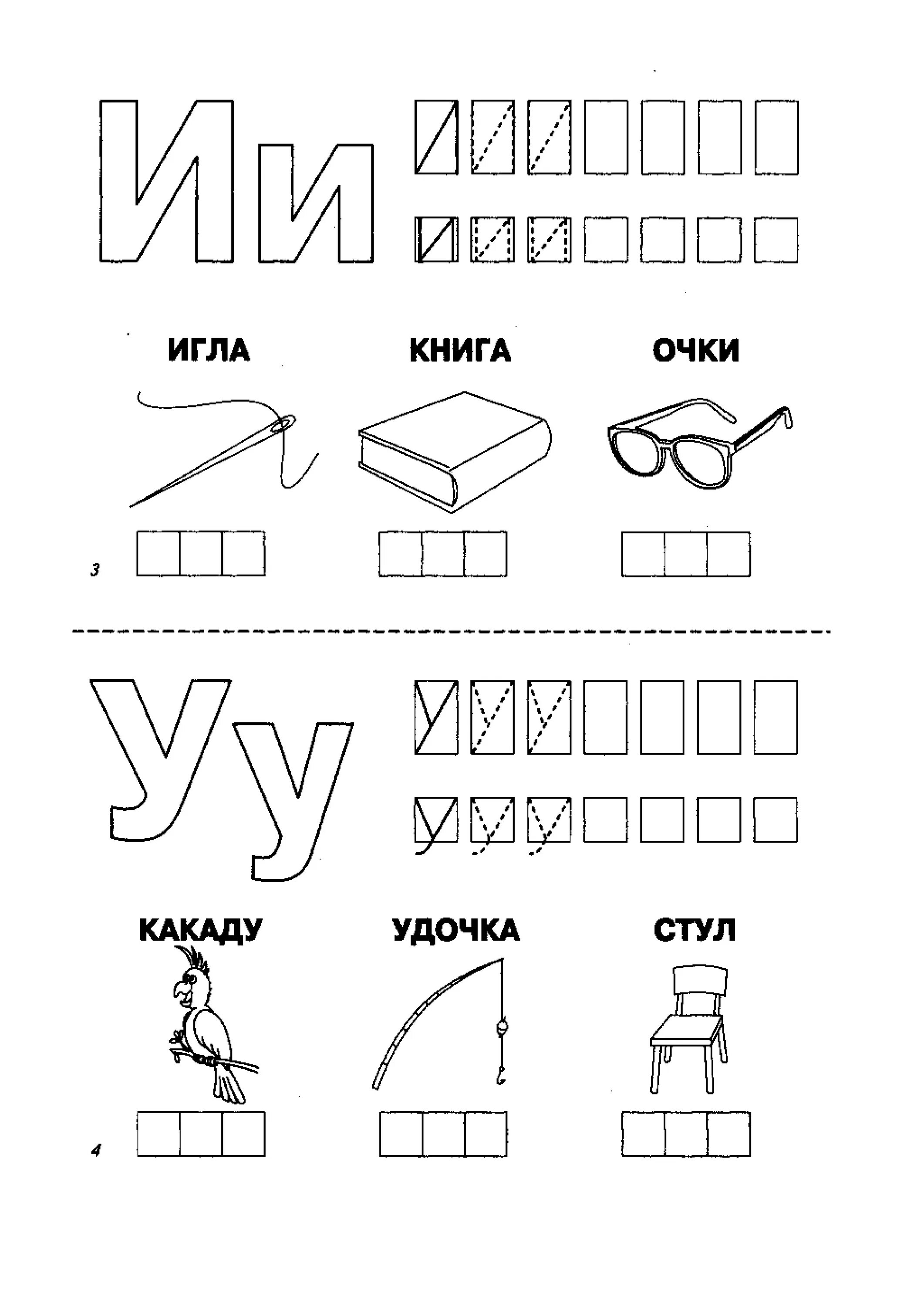 Звук и буква и рабочие листы. Буква с задания для дошкольников. Буква а для дошкольников. Учим буквы задания. Буква а для дошкольников занятие.