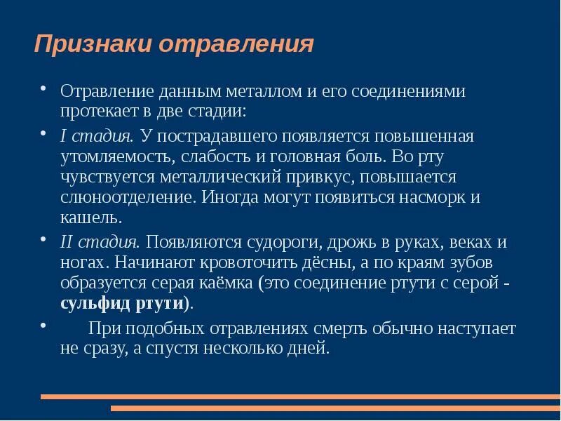 Металлический привкус во рту при отравлении. Признаки отравления. Отравление металлами симптомы. Признаки отравления соединениями серы;. Металлический привкус во рту что это