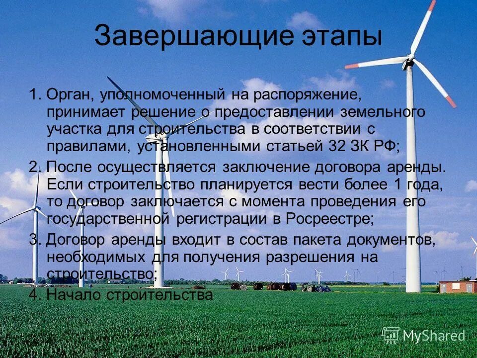 Участков необходимо также для. Предварительное согласование места размещения объекта. Проблемы земельных участков. Земельный участок для презентации. Размещение ВЭС.