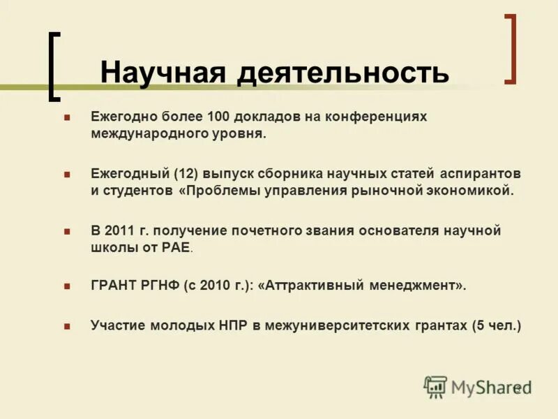 соискание на ученую степень кандидата наук. зачетная работа. научная статья аспиранты. соавтор в статье. защита докторской диссертации требования.