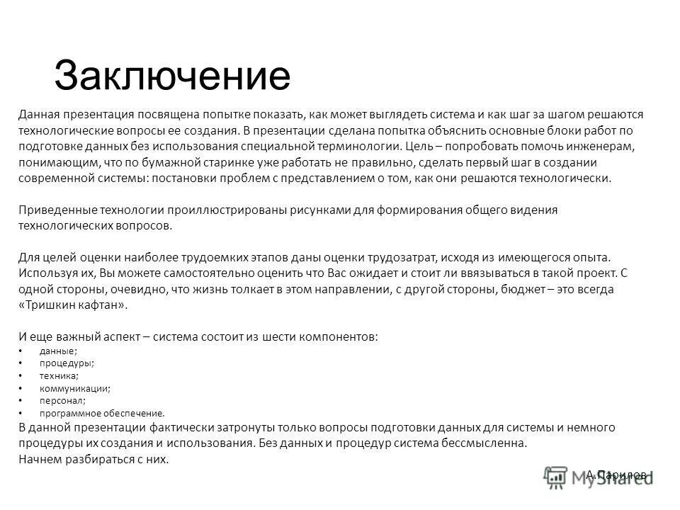 вывод для проекта на тему автомобили. заключение бд. отрицательная роль соли в организме. выводом данного заключения. выводом данного заключения.