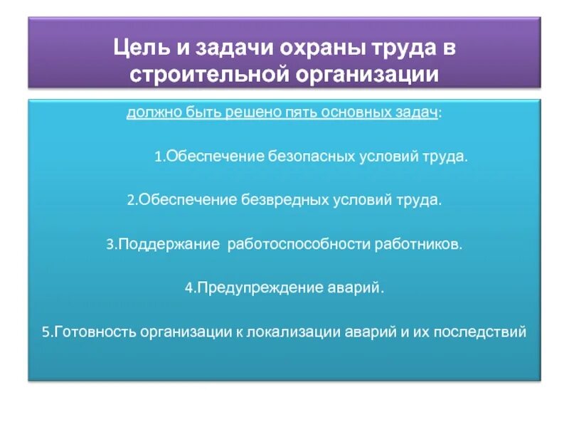 Задачи охранников. Задачи охраны труда. Цели и задачи охраны труда. Цели и задачи по охране труда. Основные цели охраны труда.