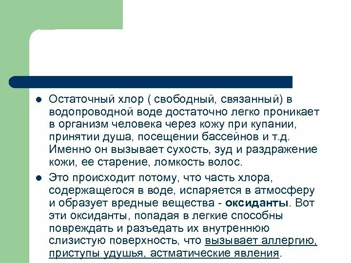 Остаточное содержание хлора в воде. Остаточный Свободный хлор. Остаточный связанный хлор. Остатоный связанныйхлор. Остаточный хлор в воде.