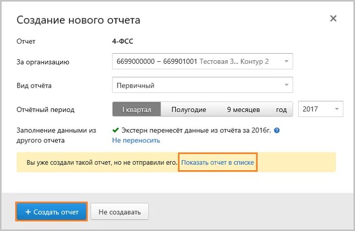 Отправить отчет контур. Контур как загрузить отчет. Контур Экстерн создать отчёт. Контур Экстерн отчет 4 ООС. Как отправить отчет в контуре Экстерн для оплаты больничных в ФСС.