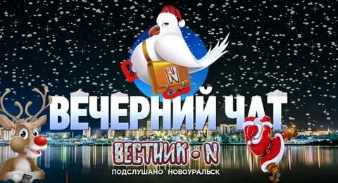 Подслушано новоуральск