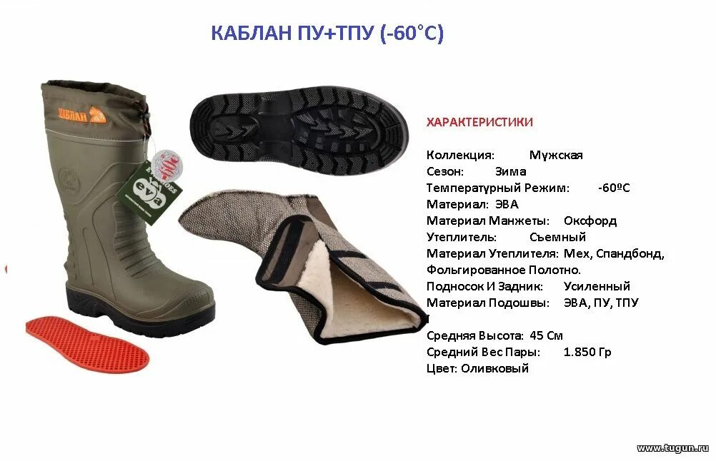Сапоги тпу тпу. Сапоги evashoes каблан пу/тпу -60 муж. эва. сапоги каблан пу -60°с. сапоги эва (с-031 кпс) комп./подносок, мужские с манжетой олива (44/45). сапоги каблан пу 1328нт спец.