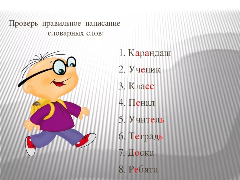 Как пишется слово отметьте. Как правельна писать Слава. Написание слов. Как написать слово. Как правильно пишется слово.