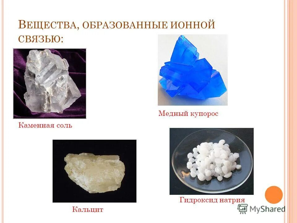 состав биосферы вещества. основные понятия химии простые и сложные вещества. простые вещества образованные атомами одного элемента это. соль. простые и сложные вещества в химии.